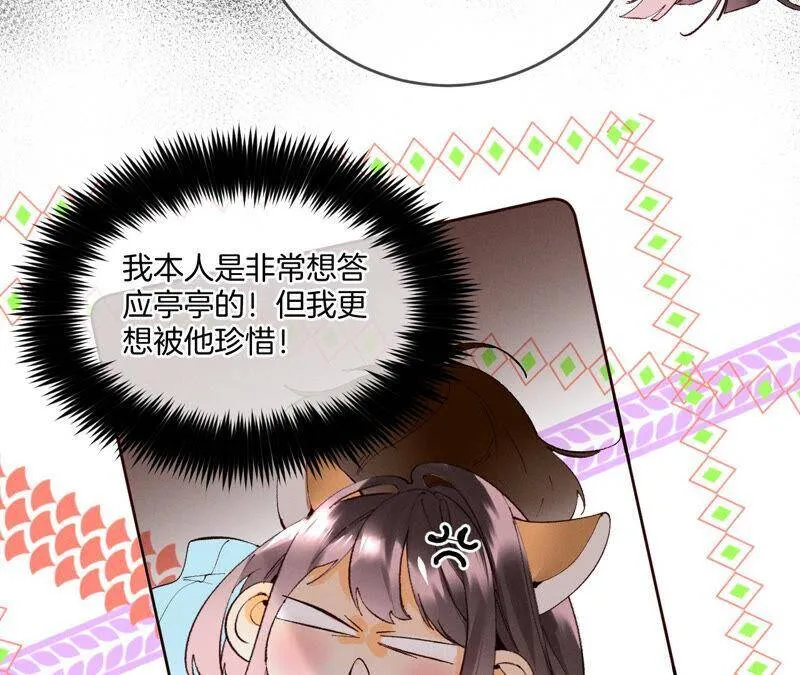 11·要啥都给你！ 第74页