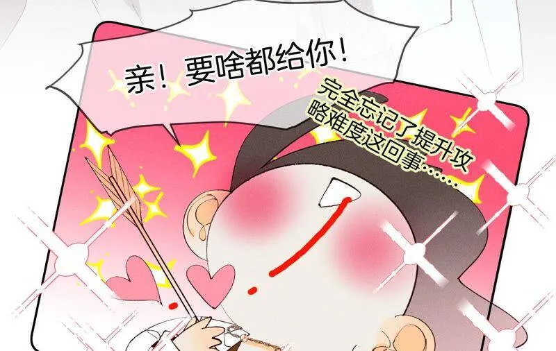 11·要啥都给你！ 第79页
