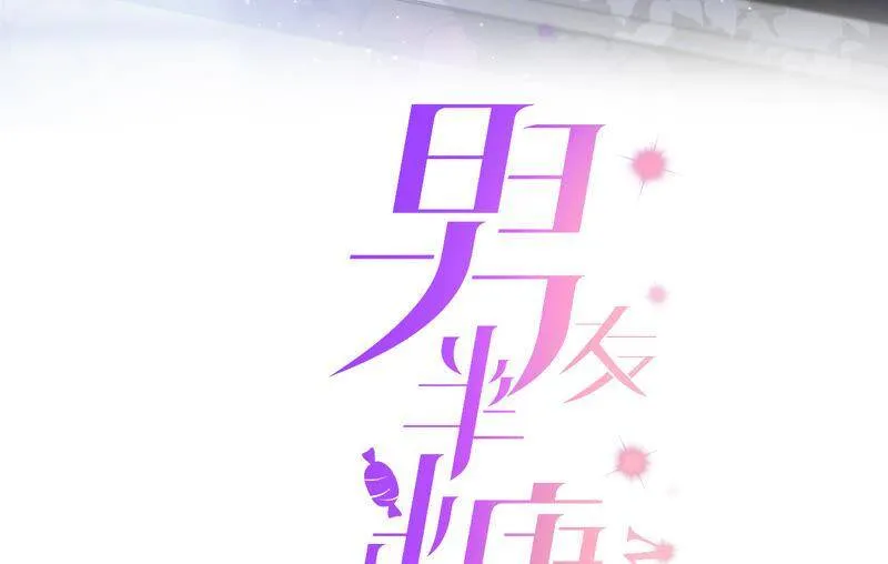 09·确定关系第一天？ 第3页