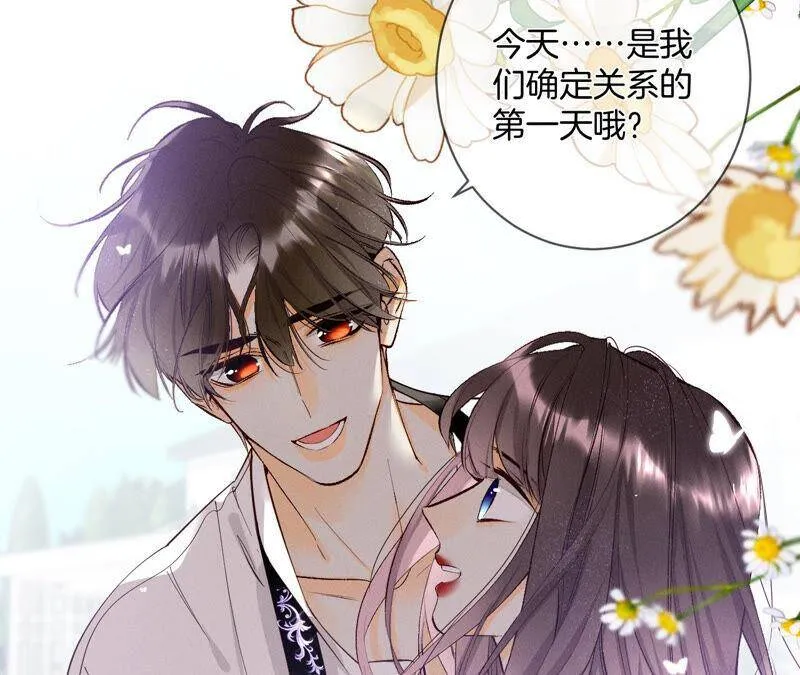 09·确定关系第一天？ 第10页
