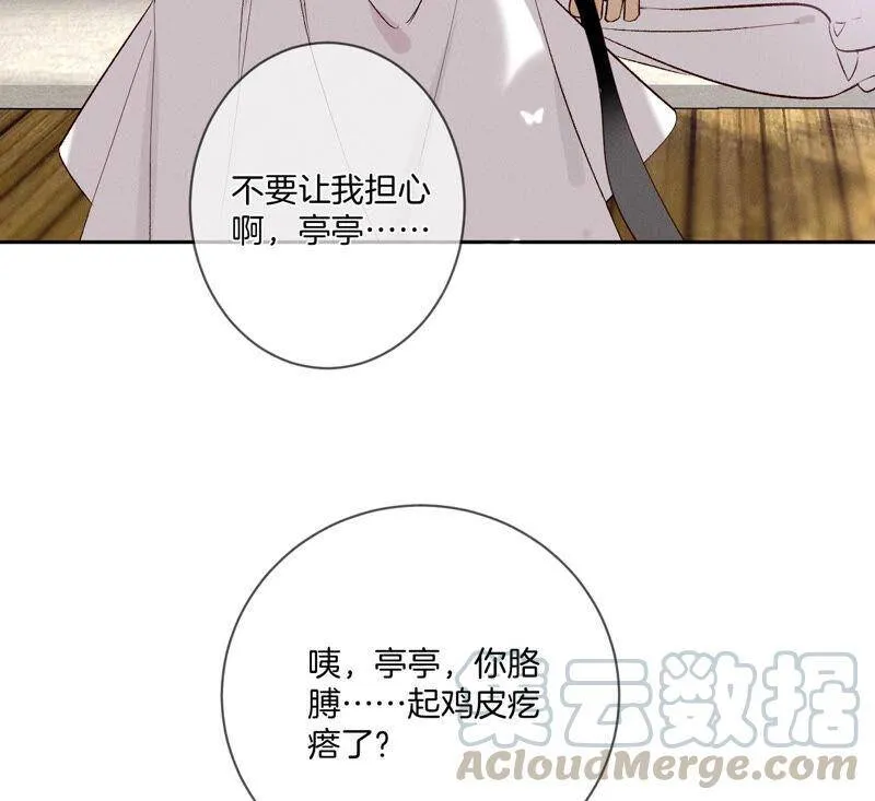 09·确定关系第一天？ 第29页