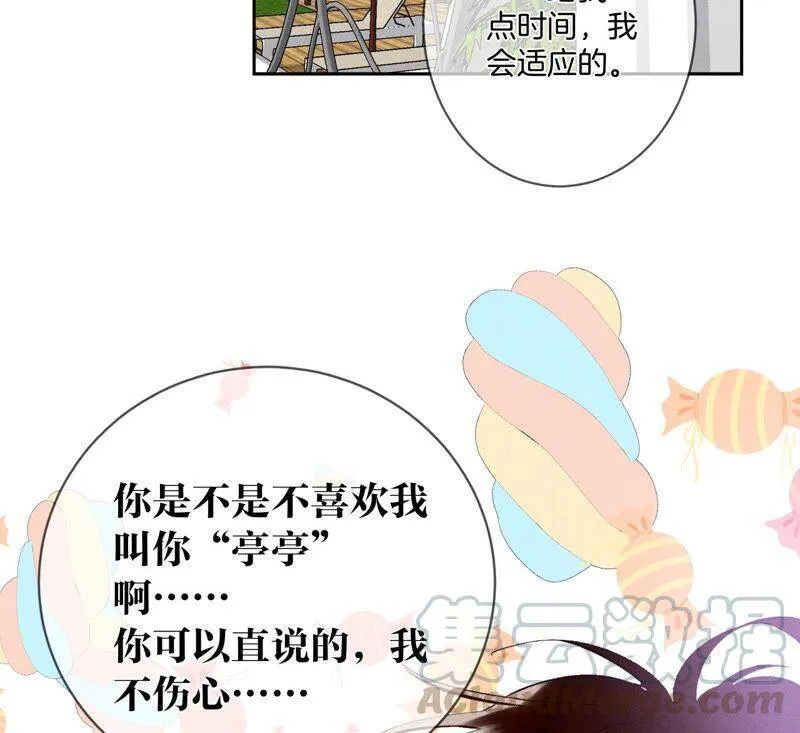 09·确定关系第一天？ 第33页