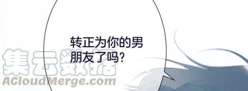 09·确定关系第一天？ 第109页
