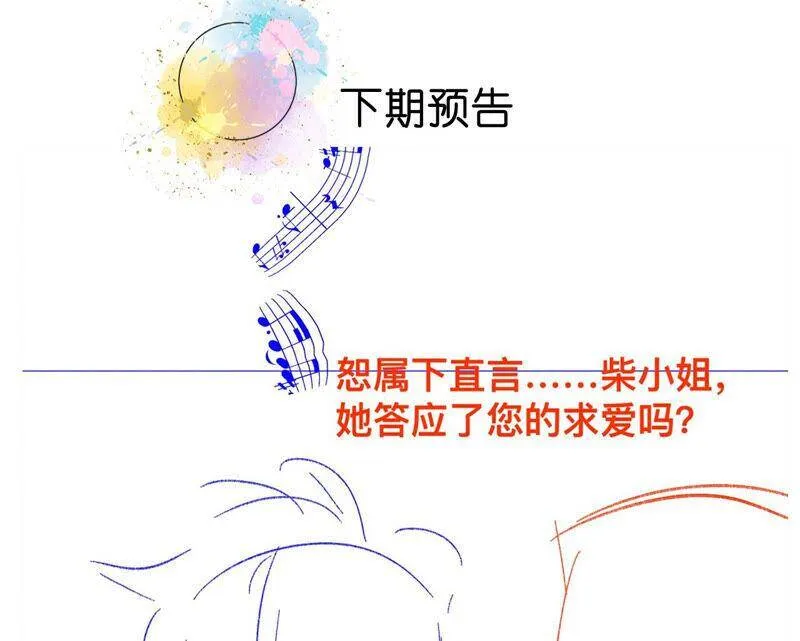 09·确定关系第一天？ 第119页
