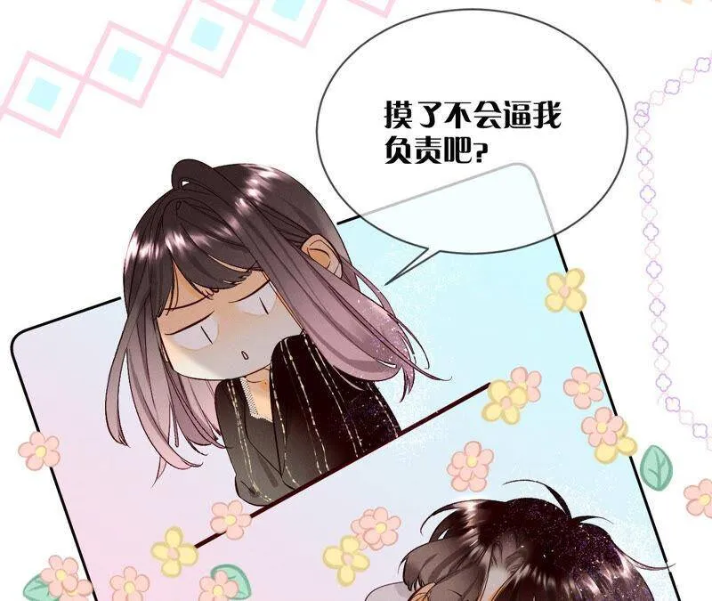 07·想摸吗？ 第30页