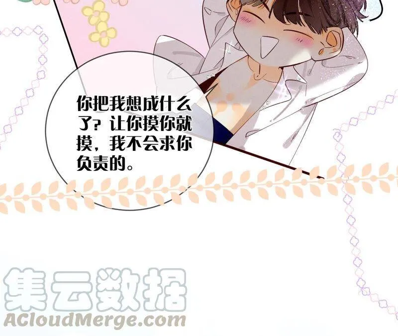 07·想摸吗？ 第31页