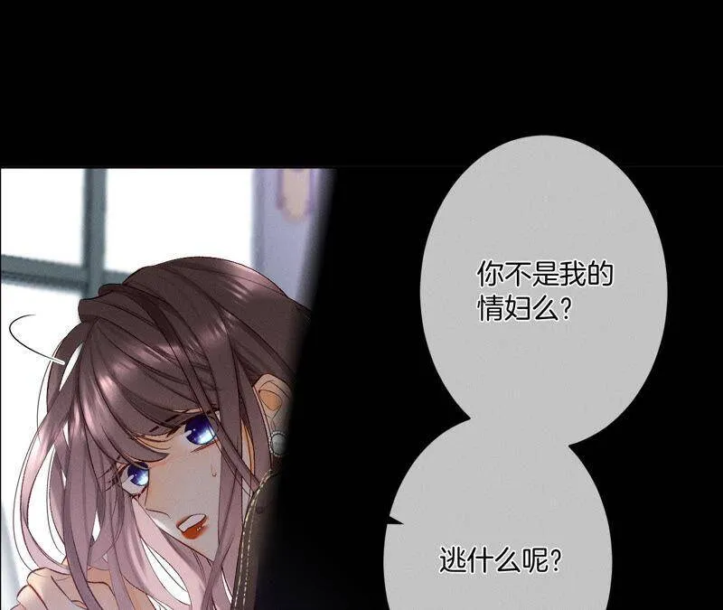 05·来，做个专业的情妇 第54页