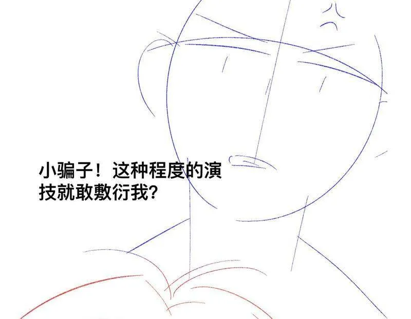 05·来，做个专业的情妇 第87页