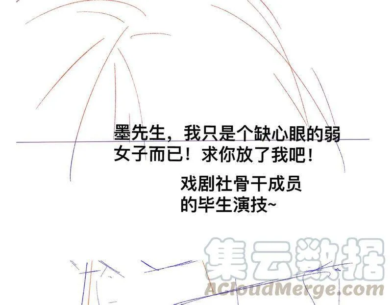 05·来，做个专业的情妇 第88页