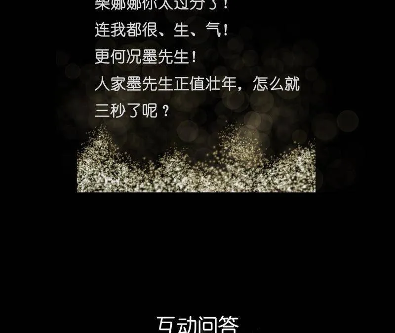 04·墨先生只有三秒 第66页