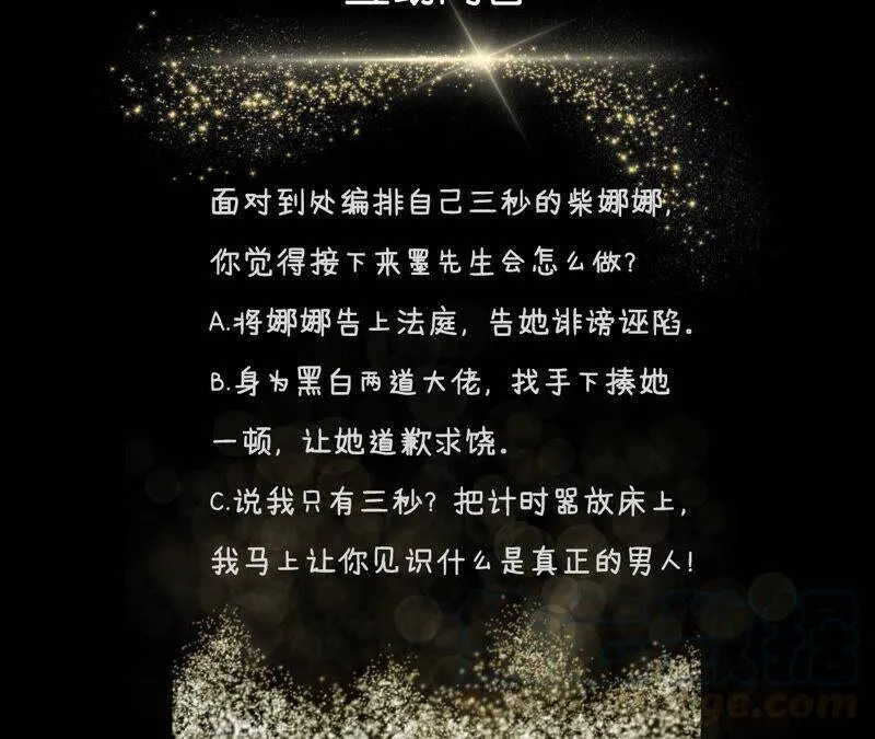 04·墨先生只有三秒 第67页