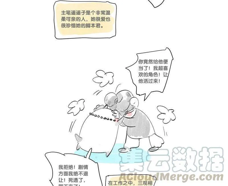03·瓜甜不甜，扭下来尝尝 第88页