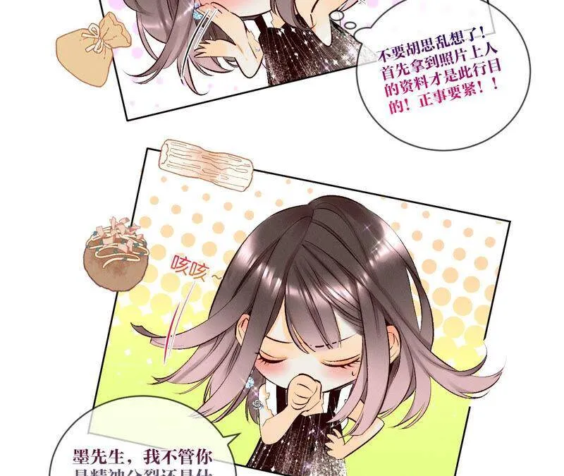 02·这个暖男喜欢我？ 第27页