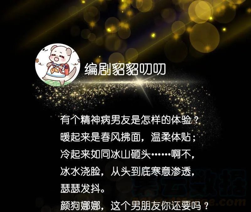02·这个暖男喜欢我？ 第85页