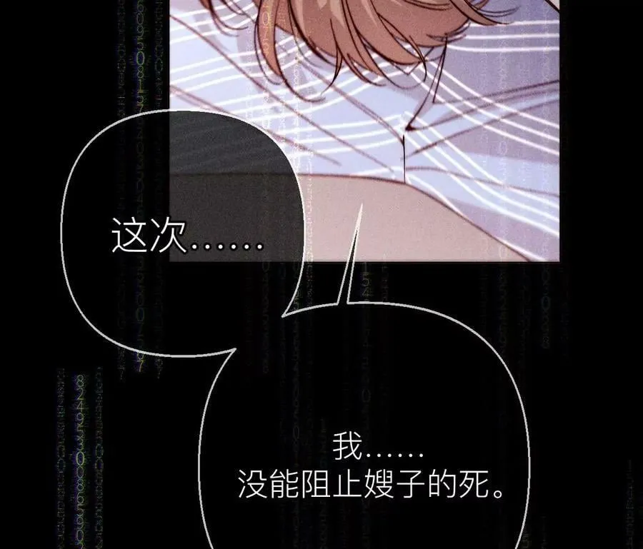 133·丧妻之痛 第68页