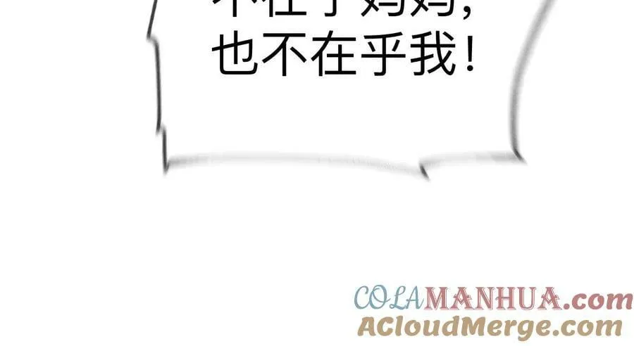 135·他恶有恶报！ 第69页