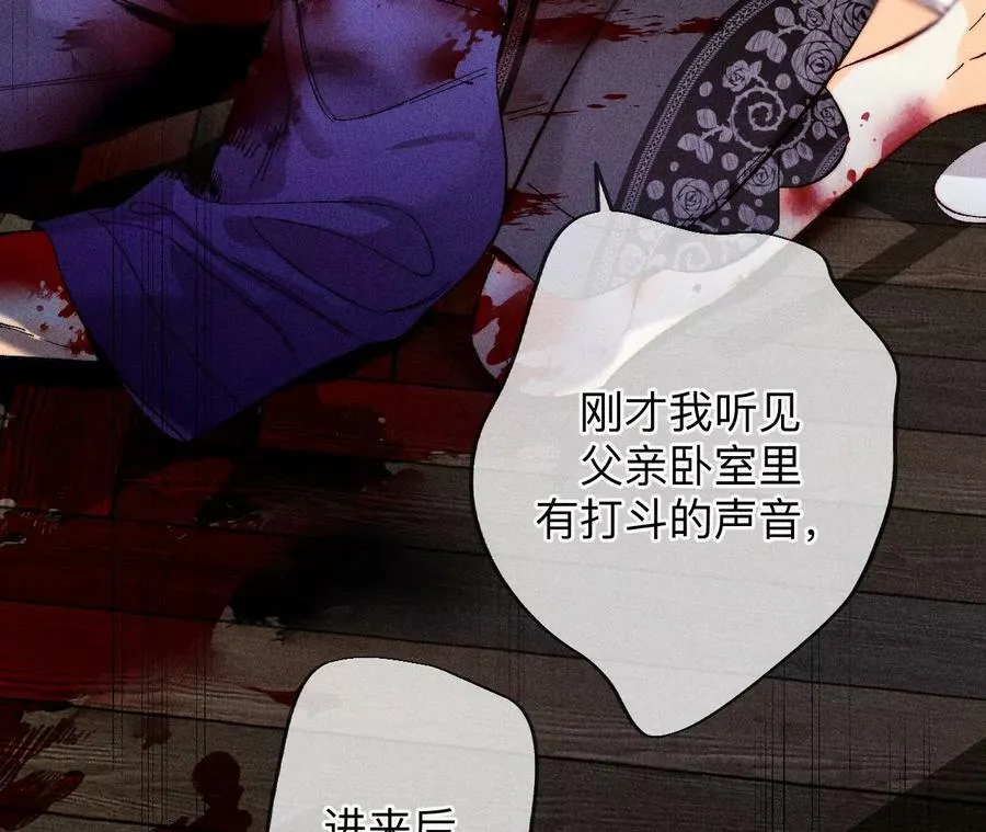 135·他恶有恶报！ 第115页