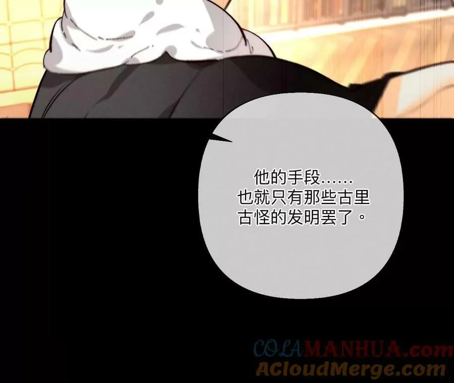 137·墨父的秘密 第82页
