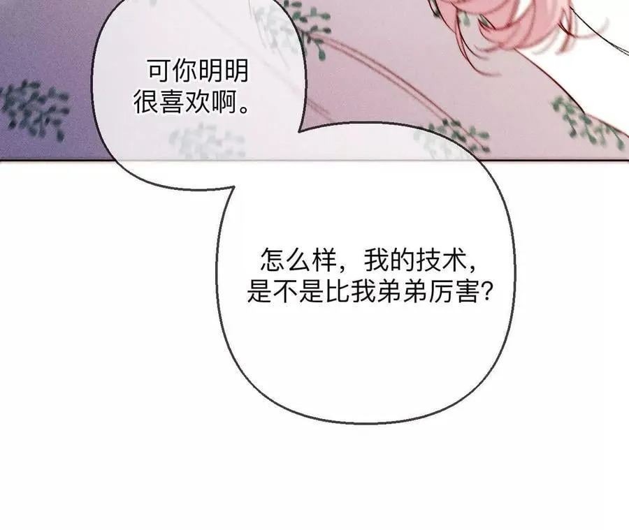 141·娜娜的察觉 第72页