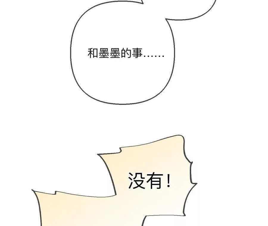 141·娜娜的察觉 第76页