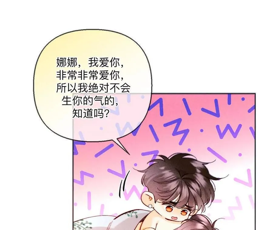 141·娜娜的察觉 第79页