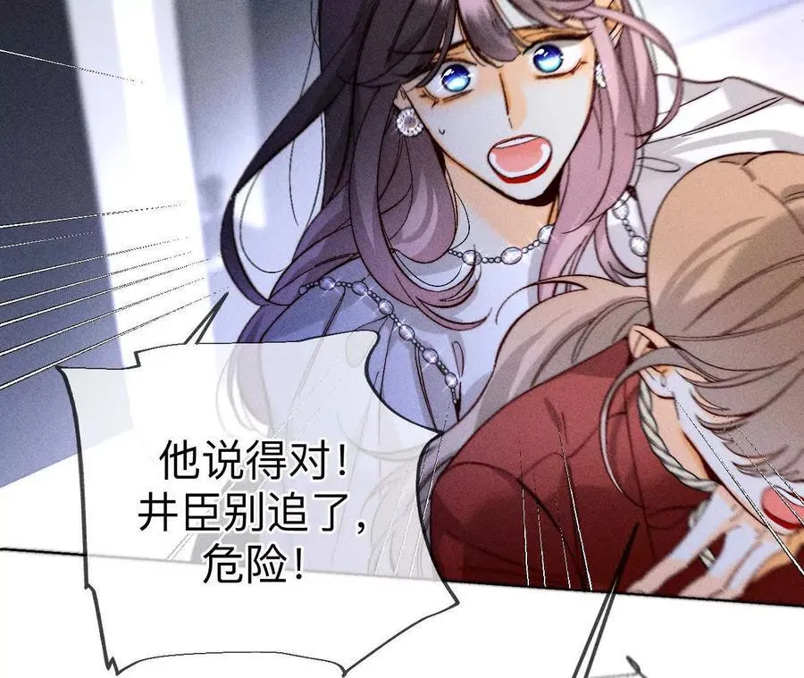 145·他杀了阿蕊！ 第52页