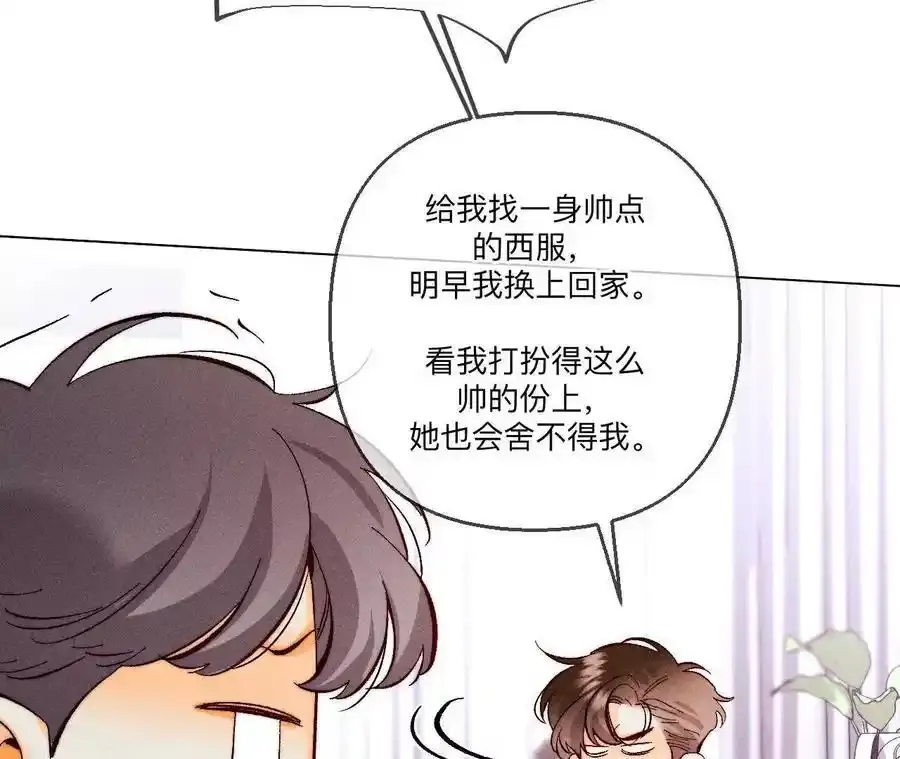 152·不会再吵架 第99页
