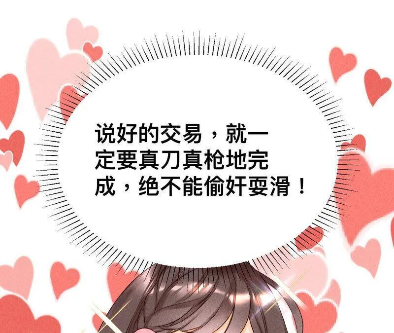 01·一吻倾情 第68页