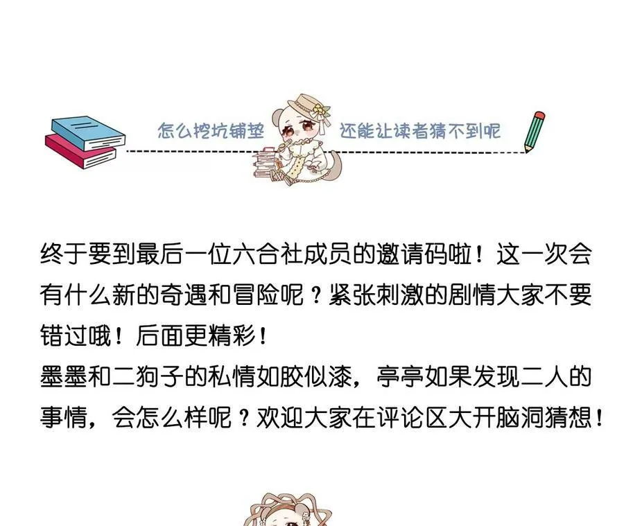 127·最后一个六合社成员 第98页