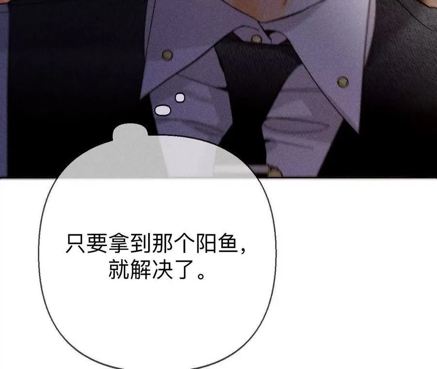 需要她的阳鱼 第127页