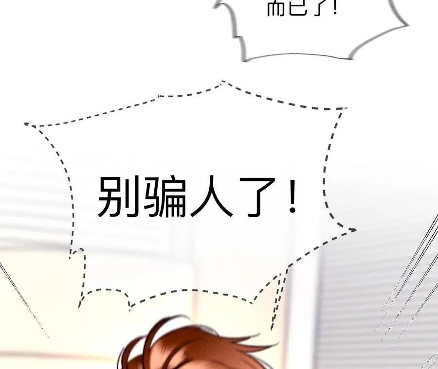 眼神骗不了人 第36页