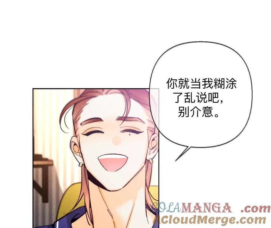 俺稀罕你！ 第61页