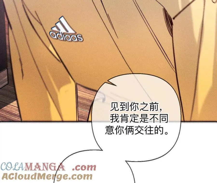 俺稀罕你！ 第69页