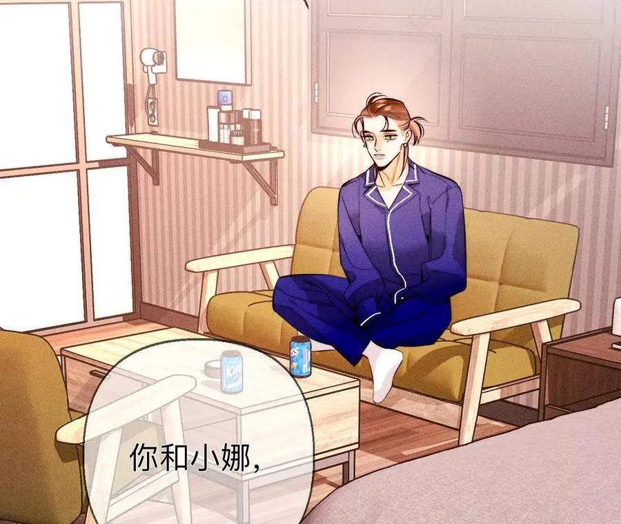 俺稀罕你！ 第72页