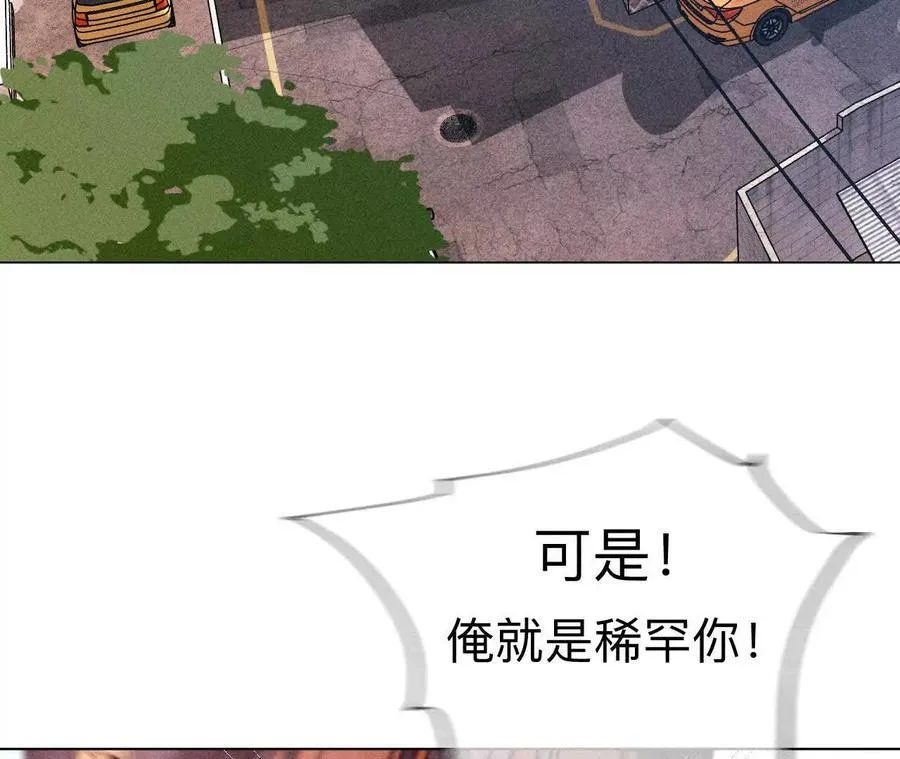 俺稀罕你！ 第84页