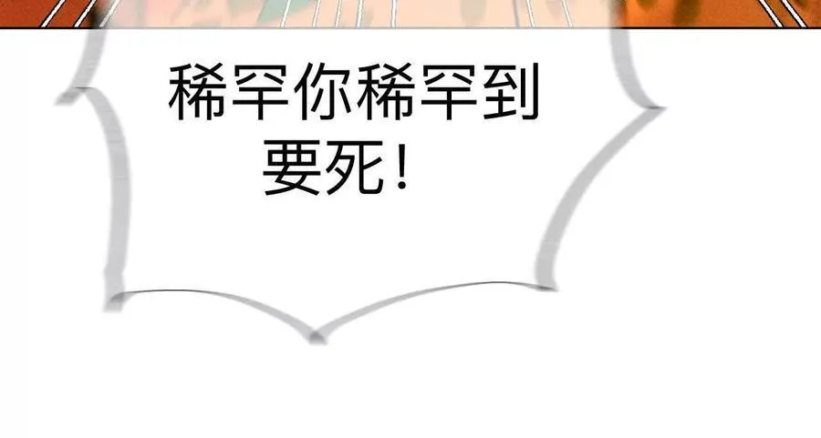 俺稀罕你！ 第86页