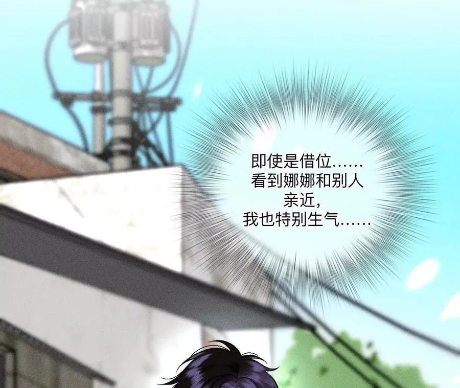 俺稀罕你！ 第96页