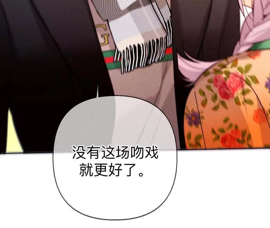 俺稀罕你！ 第108页