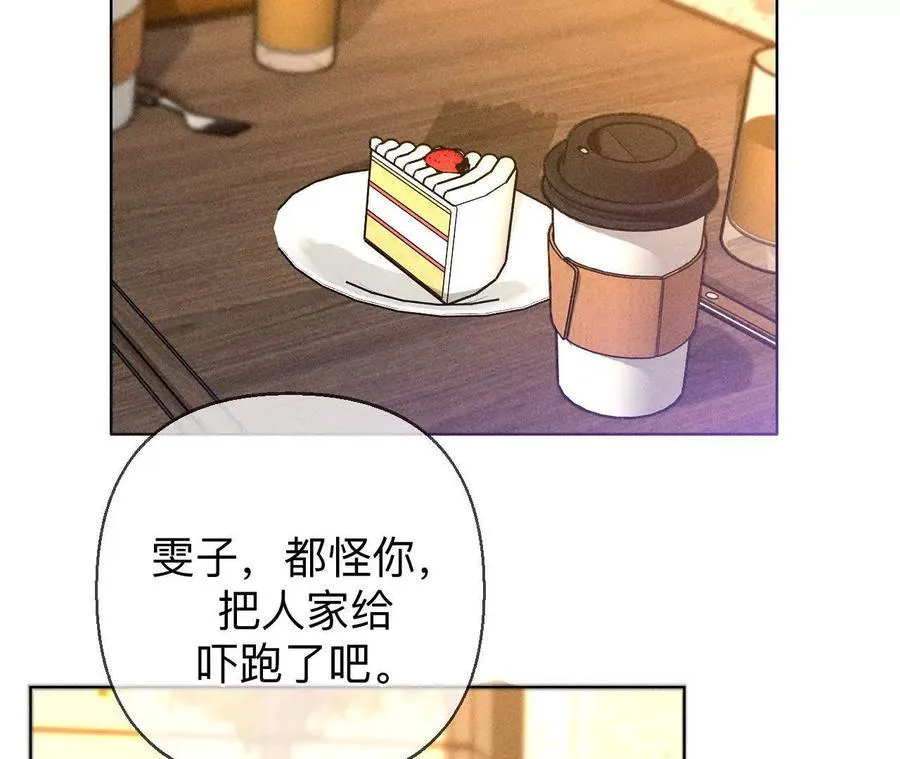 天生一对 第71页