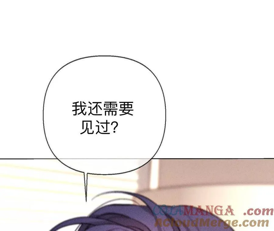 别杀我！ 第13页