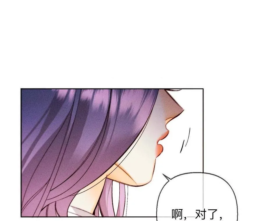 别杀我！ 第22页