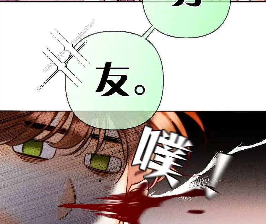 别杀我！ 第27页
