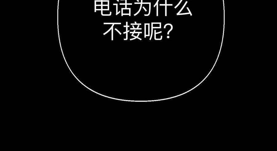 别杀我！ 第68页