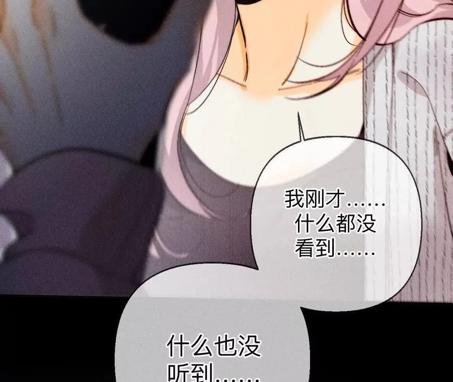 别杀我！ 第80页