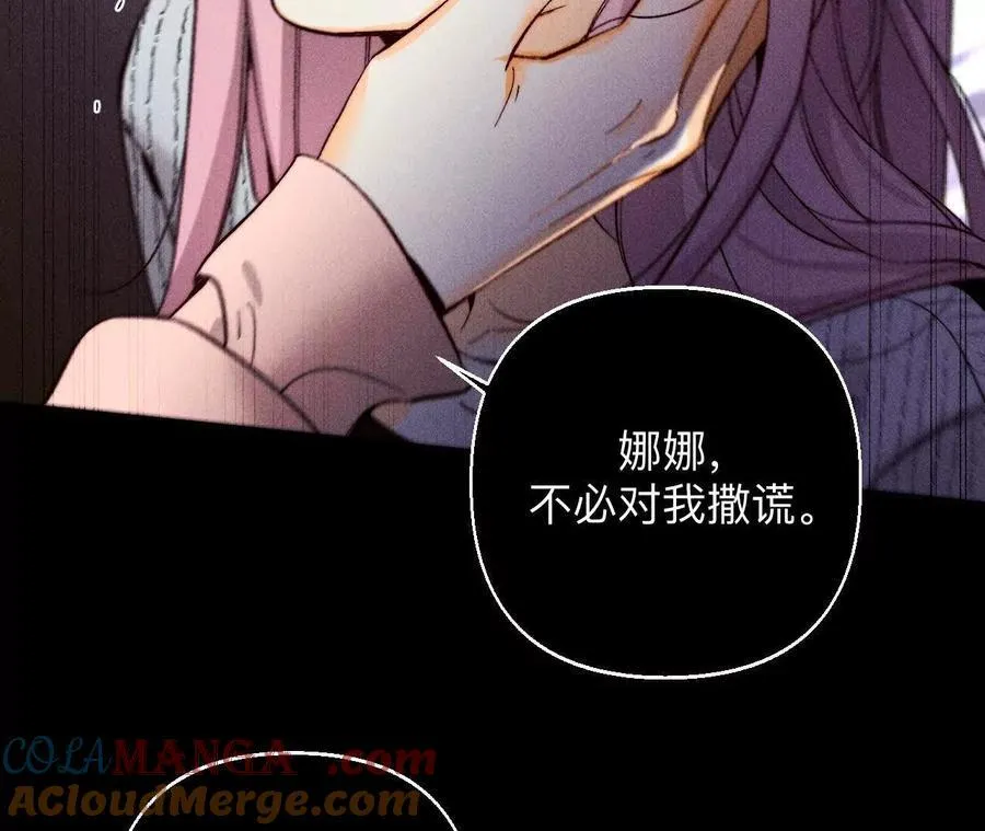 别杀我！ 第85页