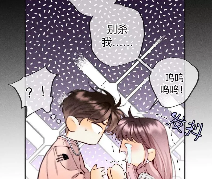 别杀我！ 第92页