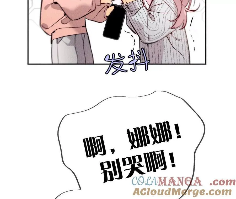 别杀我！ 第93页