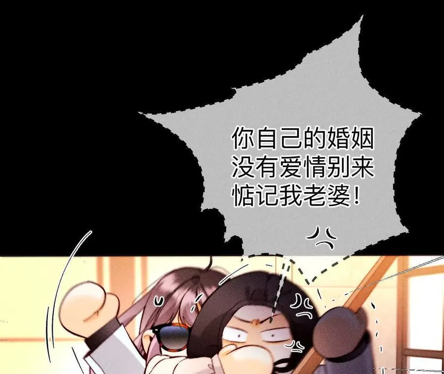 我们不是来抓奸的！ 第22页