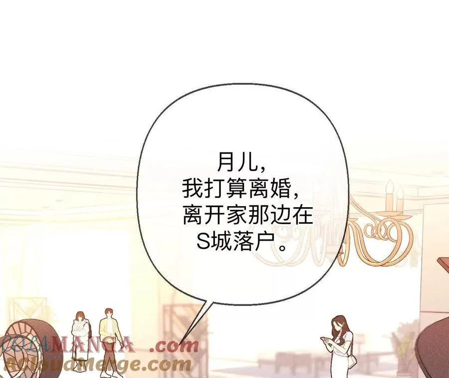 我们不是来抓奸的！ 第29页