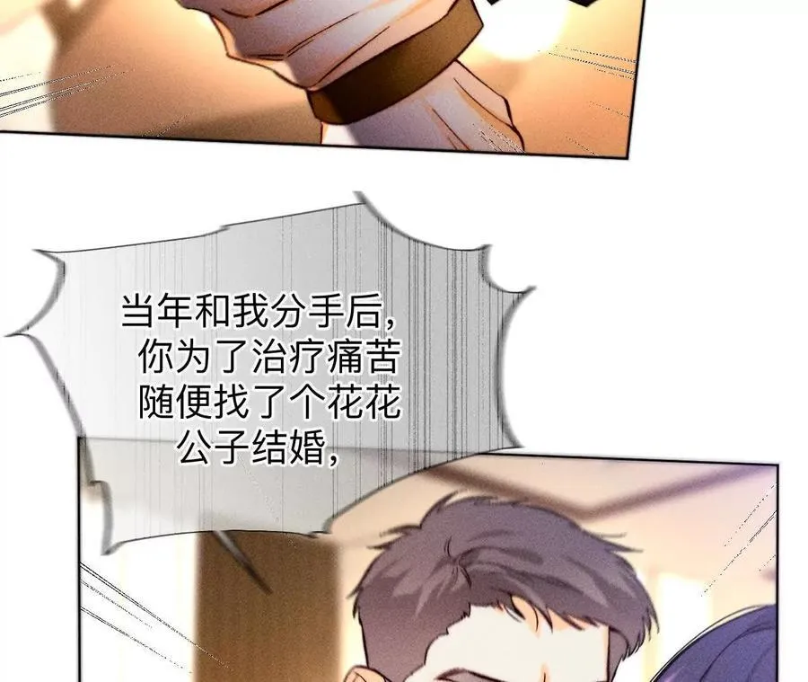 我们不是来抓奸的！ 第38页